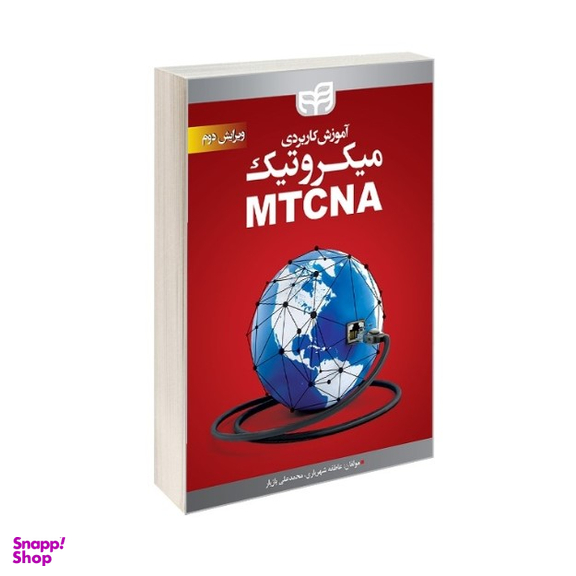 آموزش کاربردی میکروتیک MTCNA