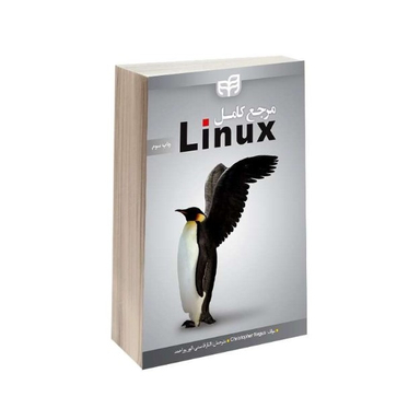 مرجع کامل Linux
