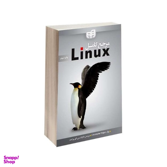 مرجع کامل Linux