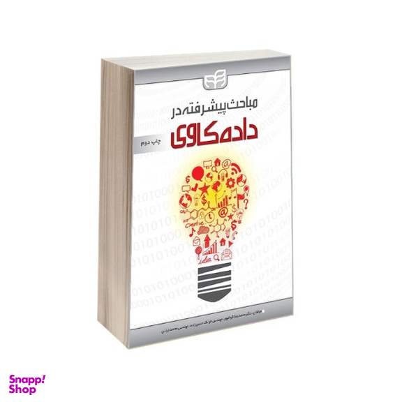 مباحث پیشرفته در داده کاوی