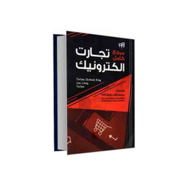 مرجع کامل تجارت الکترونیک