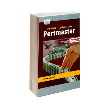مدیریت ریسک پروژه با استفاده از PertmMaster