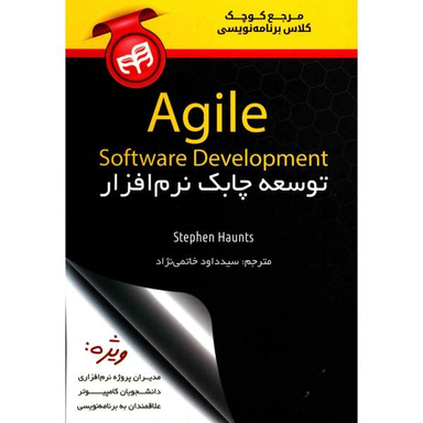 توسعه چابک نرم افزار Agile Software Develpment