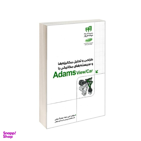 طراحی و تحلیل مکانیزم‌ها و سیستم‌های مکانیکی با Adams View/Car