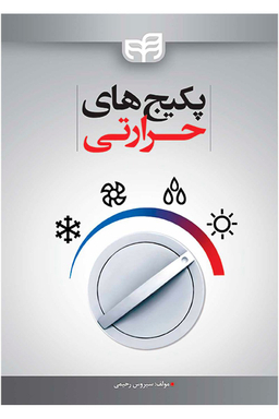 پکیج‌های حرارتی