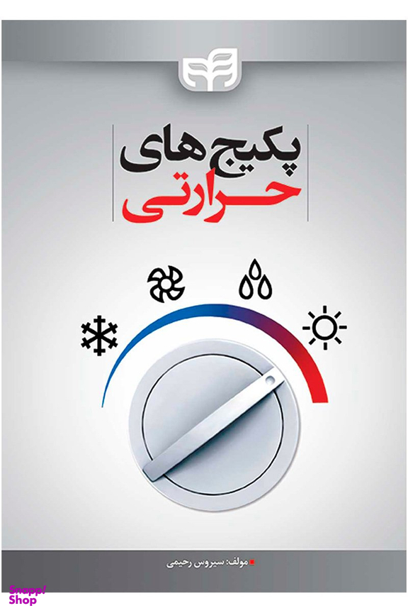 پکیج‌های حرارتی