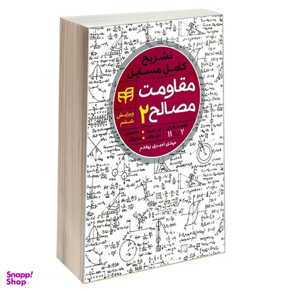 تشریح کامل مسایل مقاومت مصالح بیر جانسون جلد دوم