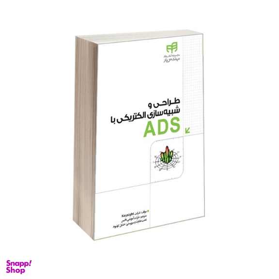 طراحی و شبیه‌سازی الکتریکی با ADS