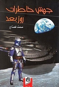 جهش خاطرات روز بعد