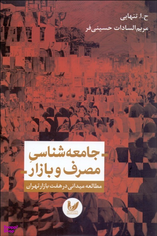 جامعه شناسی مصرف بازار