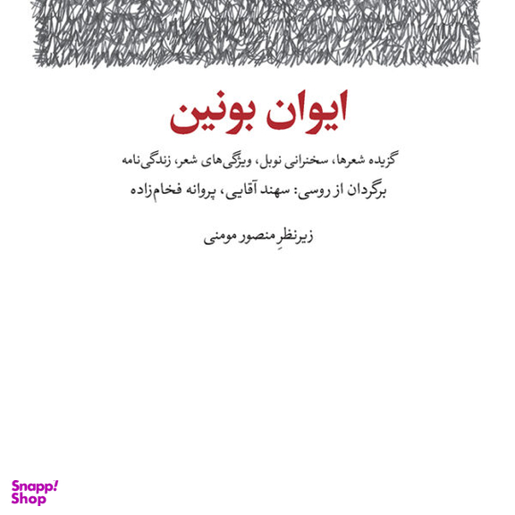ایوان بونین