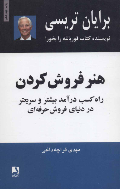 هنر فروش‏ کردن‏