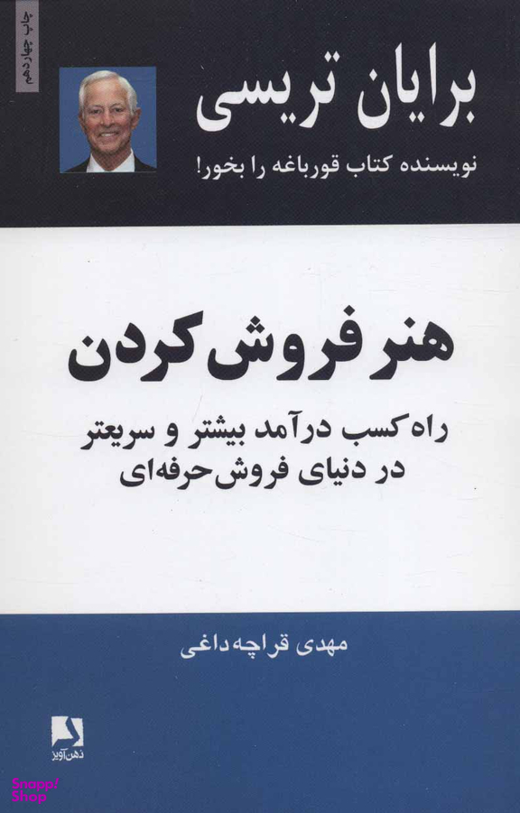 هنر فروش‏ کردن‏