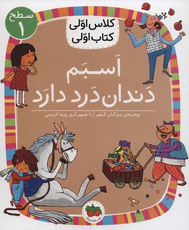 کلاس اولی کتاب اولی اسبم دندان درد دارد سطح 1