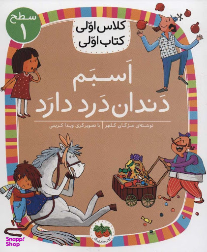 کلاس اولی کتاب اولی اسبم دندان درد دارد سطح 1
