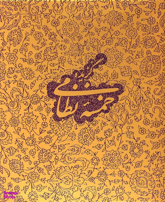 گزیده خمسه نظامی با جعبه