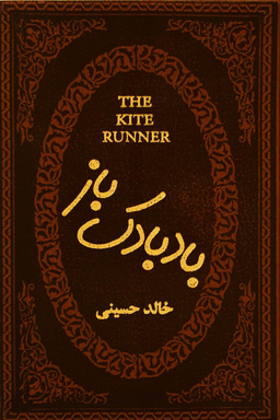 بادبادک باز