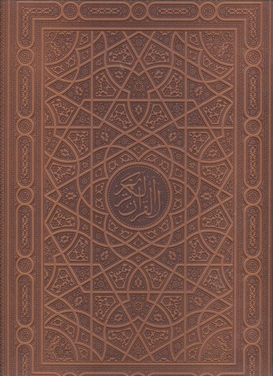 هلیا 47 قرآن عروس رحلی معطر