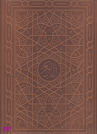 هلیا 47 قرآن عروس رحلی معطر