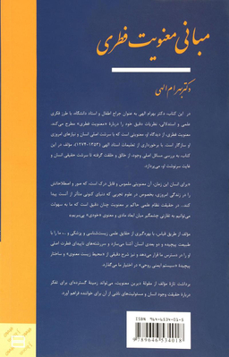 مبانی معنویت فطری