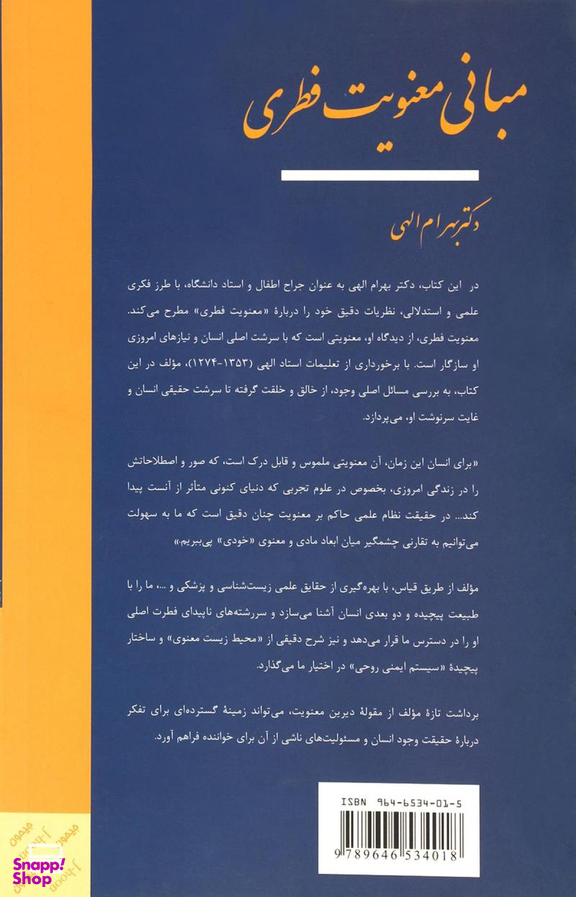 مبانی معنویت فطری