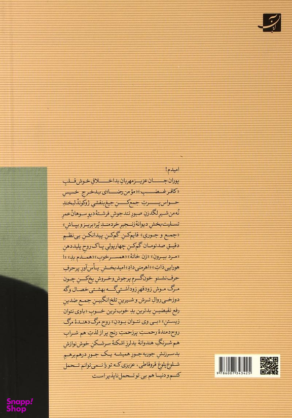 برسد به دست پوران عزیزم 29 نامه منتشرنشده دکترعلی شریعتی برای همسرش از پاریس