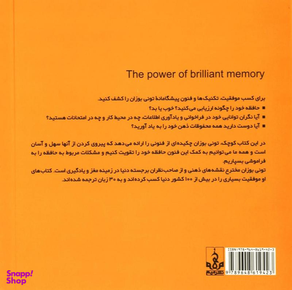 قدرت حافظه درخشان