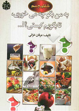 شفای جسم به من بگو چه میخوری تا بگویم کیستی