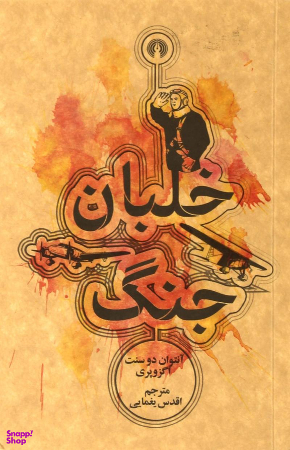 خلبان جنگ