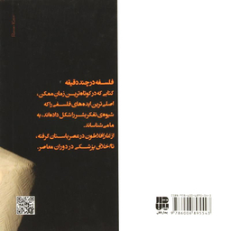 فلسفه در چند دقیقه