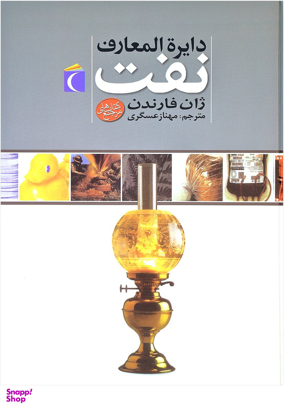 دایره المعارف نفت