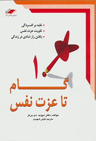 10گام تا عزت نفس