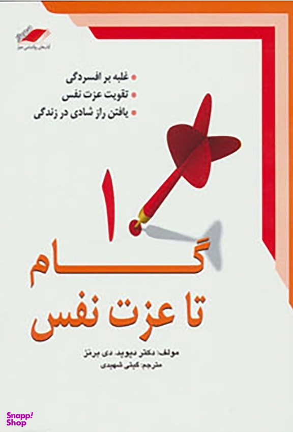 10گام تا عزت نفس
