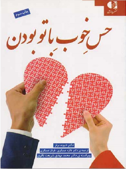 حس خوب با تو بودن