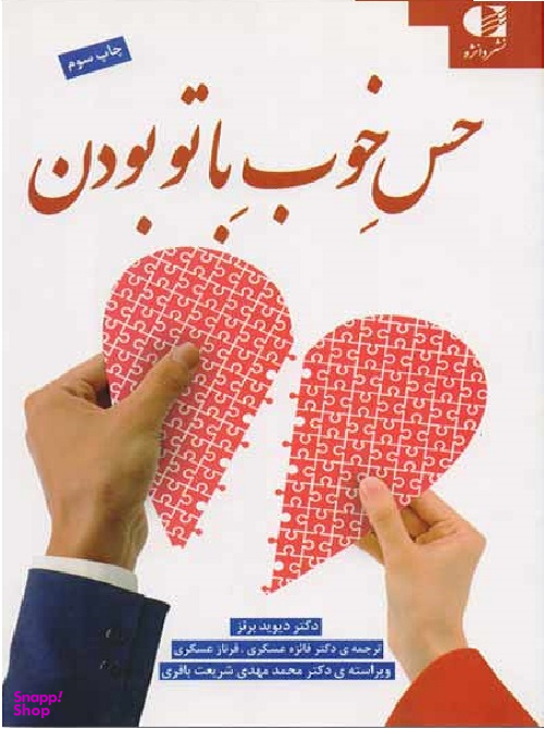 حس خوب با تو بودن