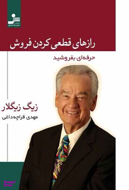رازهای قطعی کردن فروش