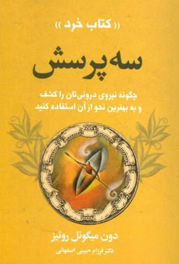 سه پرسش (کتاب خرد)