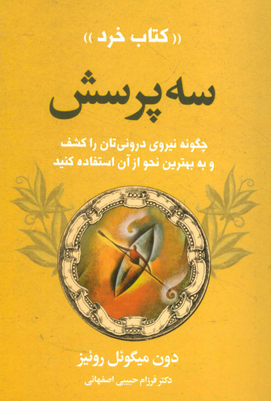 سه پرسش (کتاب خرد)