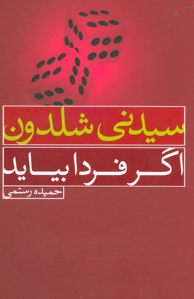اگر فردا بیاید