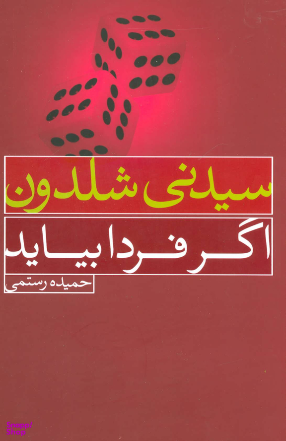 اگر فردا بیاید