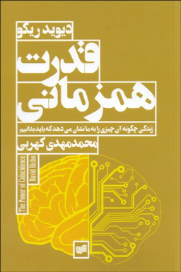 قدرت همزمانی