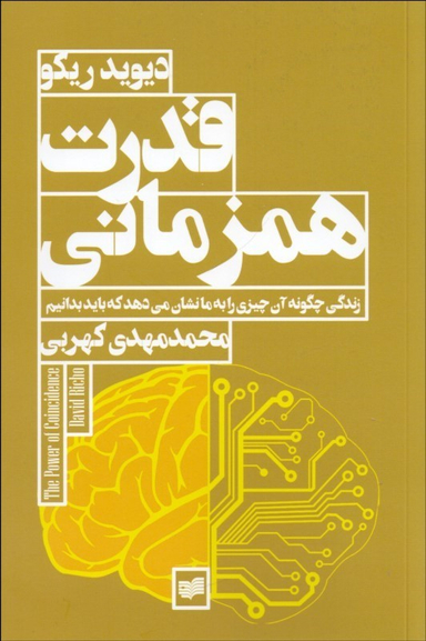 قدرت همزمانی