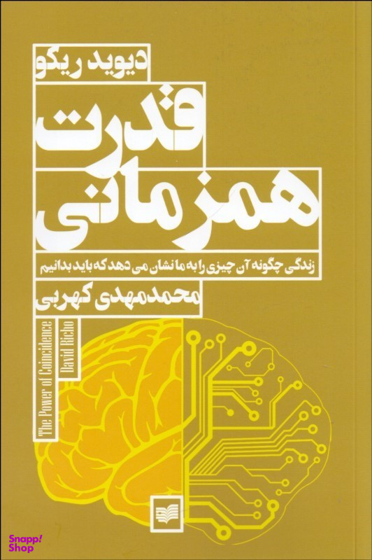 قدرت همزمانی