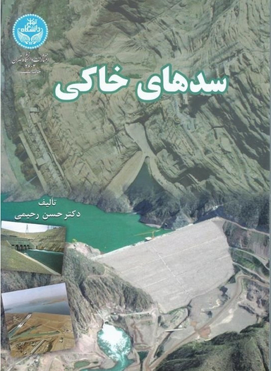سدهای خاکی