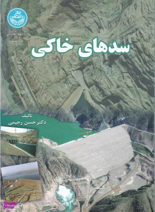 سدهای خاکی