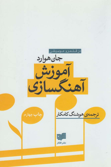یک قرن موسیقی مدرن