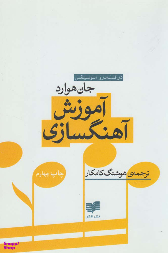 یک قرن موسیقی مدرن