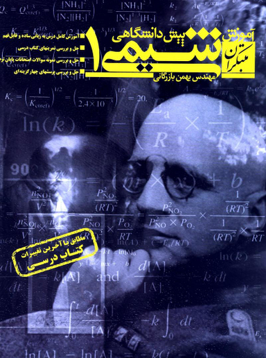 شیمی پیش دانشگاهی 1 آموزش 95