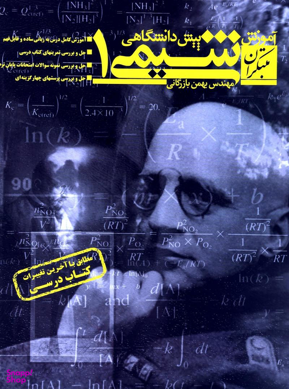 شیمی پیش دانشگاهی 1 آموزش 95