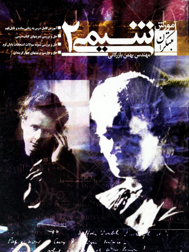 شیمی 2 آموزش 96